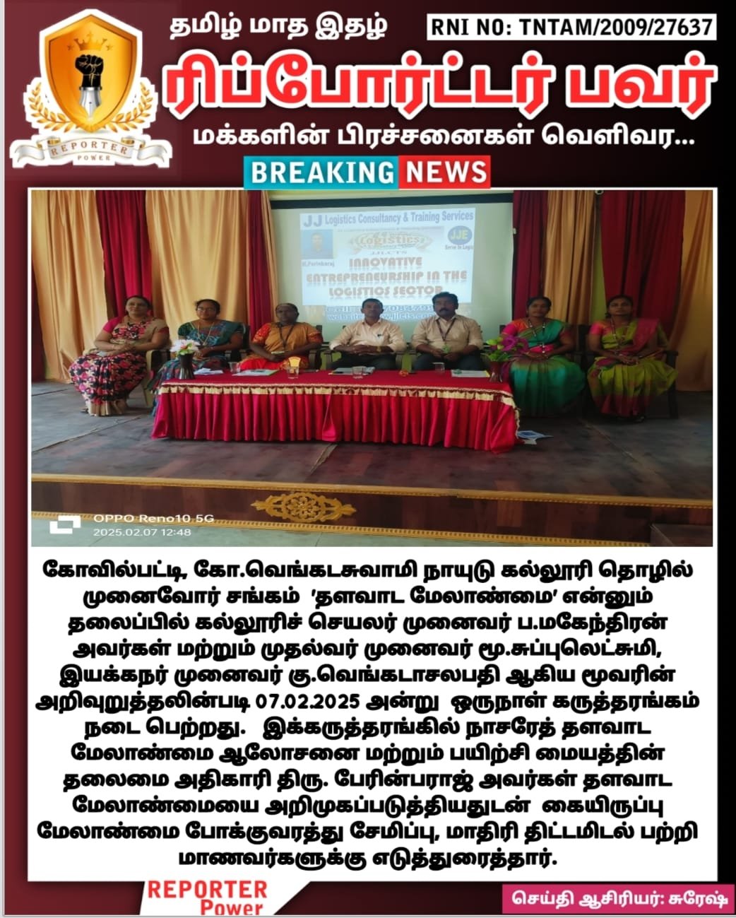 தொழில்முனைவோர்கழகம் - கருத்தரங்கம்